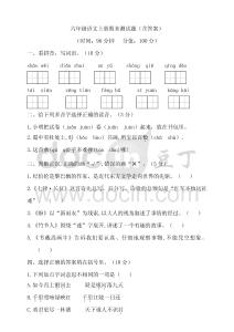 六年級語文上冊  （期末測試卷） (13)（部編版）