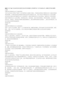 2020年7月14日河南省鄭州市惠濟區事業單位派遣制人員招聘考試《公共基礎知識》試題參考答案及解析