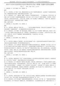 backup_2019年0720河北省保定市定州市事業單位考試《職測》真題參考答案及解析