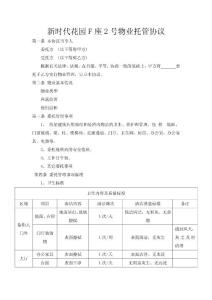 物業托管協議1