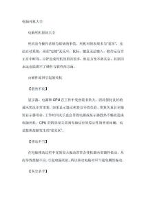 電腦死機大全