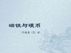 磁鐵與硬幣56