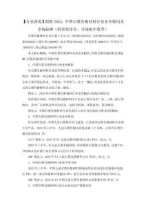 【行業深度】洞察2025：中國石墨負極材料行業競爭格局及市場份額（附營收排名、市場集中度等）