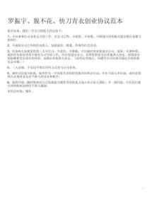 羅振宇、脫不花、快刀青衣創業協議范本