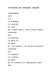 马年贺岁春联50副（附使用场景，建议收藏）