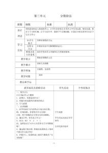 第三單元分數除法教案