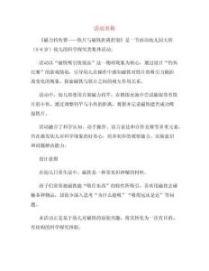 幼兒園快樂教育教案：魚賽鐵片與磁鐵距離控制