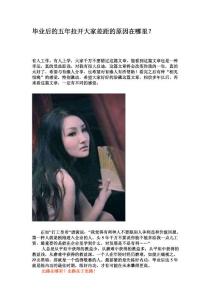 畢業后的五年拉開大家差距的原因在哪里？