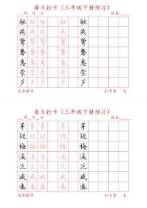 三年級下冊預習打卡