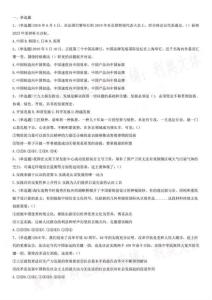 2019.9.28浙江省寧波市鎮海區事業單位招聘考試《綜合知識》