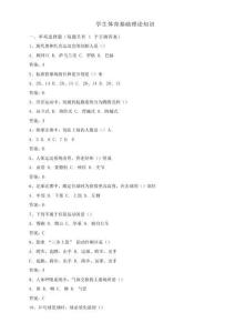 初一體育理論復習知識點