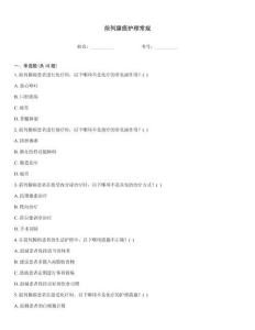 前列腺癌护理常规