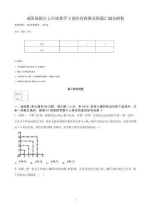 咸陽楊陵區七年級數學下冊階段檢測易錯題匯編及解析