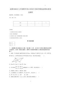 成都雙流區七年級數學重點名校專用聯考精選思維拓展卷及解析