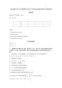 重慶渝中區七年級數學高分中考導向基礎鞏固中考銜接卷及解析