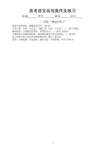 高中語(yǔ)文2026屆高考最新名句類作文練習(xí)（共10篇，附寫(xiě)作指導(dǎo)和參考范文）