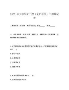 2025 年大學采礦工程（采礦研究）中期測試卷