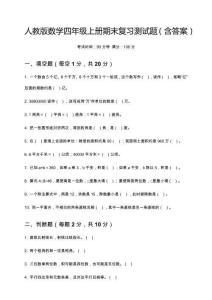 人教版数学四年级上册期末复习测试题（含答案）