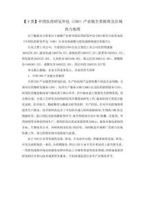 【干貨】中國醫藥研發外包（CRO）產業鏈全景梳理及區域熱力地圖