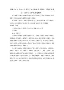 預見2025：《2025年中國無障礙行業全景圖譜》（附市場現狀、競爭格局和發展趨勢等）
