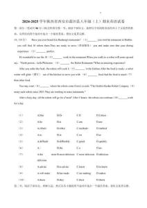 【統(tǒng)考】陜西省西安市藍(lán)田縣2024-2025學(xué)年八年級(jí)上學(xué)期期末考試英語(yǔ)試題（含答案）