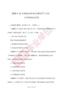 2020年信陽商城縣事業單位招聘工作人員考試題