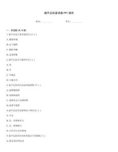 扁平足科普讲座PPT课件