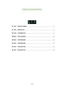 巩膜炎并发症临床特征
