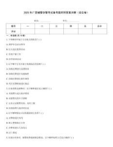 2025年廣西輔警協(xié)警考試備考題庫附答案詳解（綜合卷）