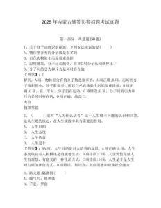 2025年內蒙古輔警協警招聘考試真題附答案詳解（b卷）