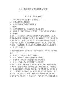 2025年恩施州輔警招聘考試題庫及答案詳解（歷年真題）