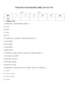下冊綜合復習與測試試卷及答案_統編版_2026-2031學年