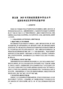 2025年河南高考化學(xué)試題官方分析
