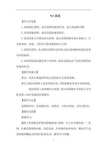 美國(guó)教案教案