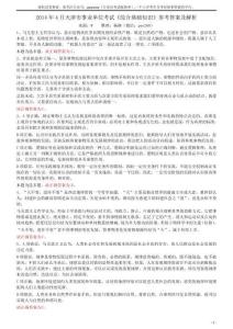 2014年4月天津市事業單位考試《綜合基礎知識》參考答案及解析