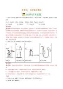專題10 化學實驗基礎（解析版）