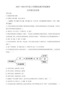 山東省煙臺龍口市海岱學校2025-2026學年九年級上學期期末歷史試卷（原卷及解析）