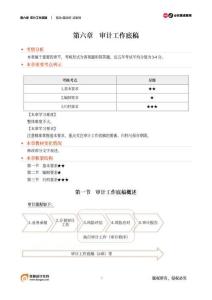 06第六章 審計工作底稿(PDF筆記版)