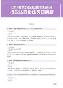 【基礎框架】行政法練習（解析）