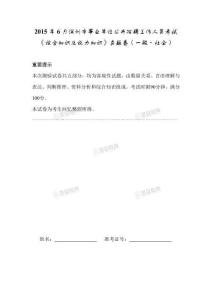 2015.6深圳事業(yè)單位行測試題