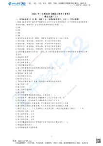 04.2024年一級建造師管理模擬題三