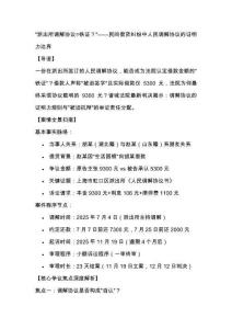 派出所調解協議=鐵證民間借貸糾紛中人民調解協議的證明力邊界