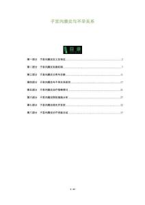 子宫内膜炎与不孕关系