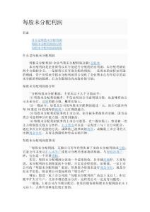 每股未分配利潤