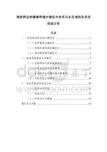 海參跨品種健康養殖關鍵技術體系與生態調控及投資效益分析