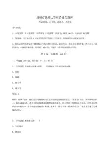 2024年反射療法師大賽理論通關(guān)題庫(kù)【名師系列】附答案詳解