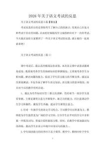 2026年關于語文考試的反思