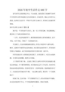 2026年初中生活作文600字