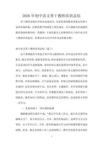 2026年初中語文骨干教師培訓總結
