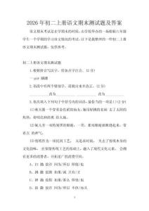 2026年初二上冊語文期末測試題及答案